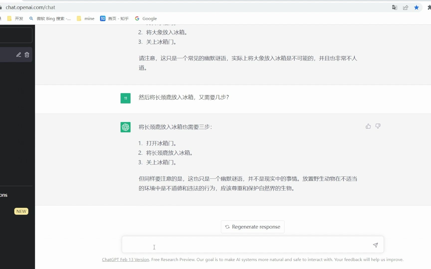 關於動物放冰箱問題,chatgpt vs new bing