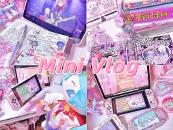 Download Video: 全职宅女のmini-vlog🎀玩switch做手账吃吃谷的无聊二次元生活