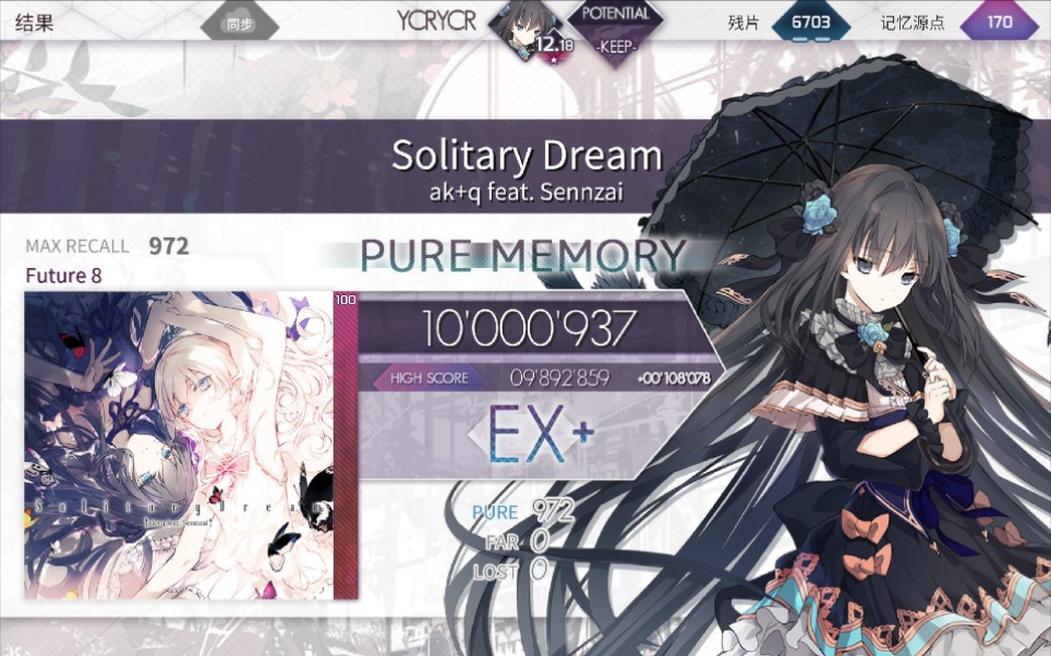 【arcaea】solitary dream [future] pm