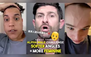 Download Video: 【Alpha Male Challenge】是真男人就给我露额头