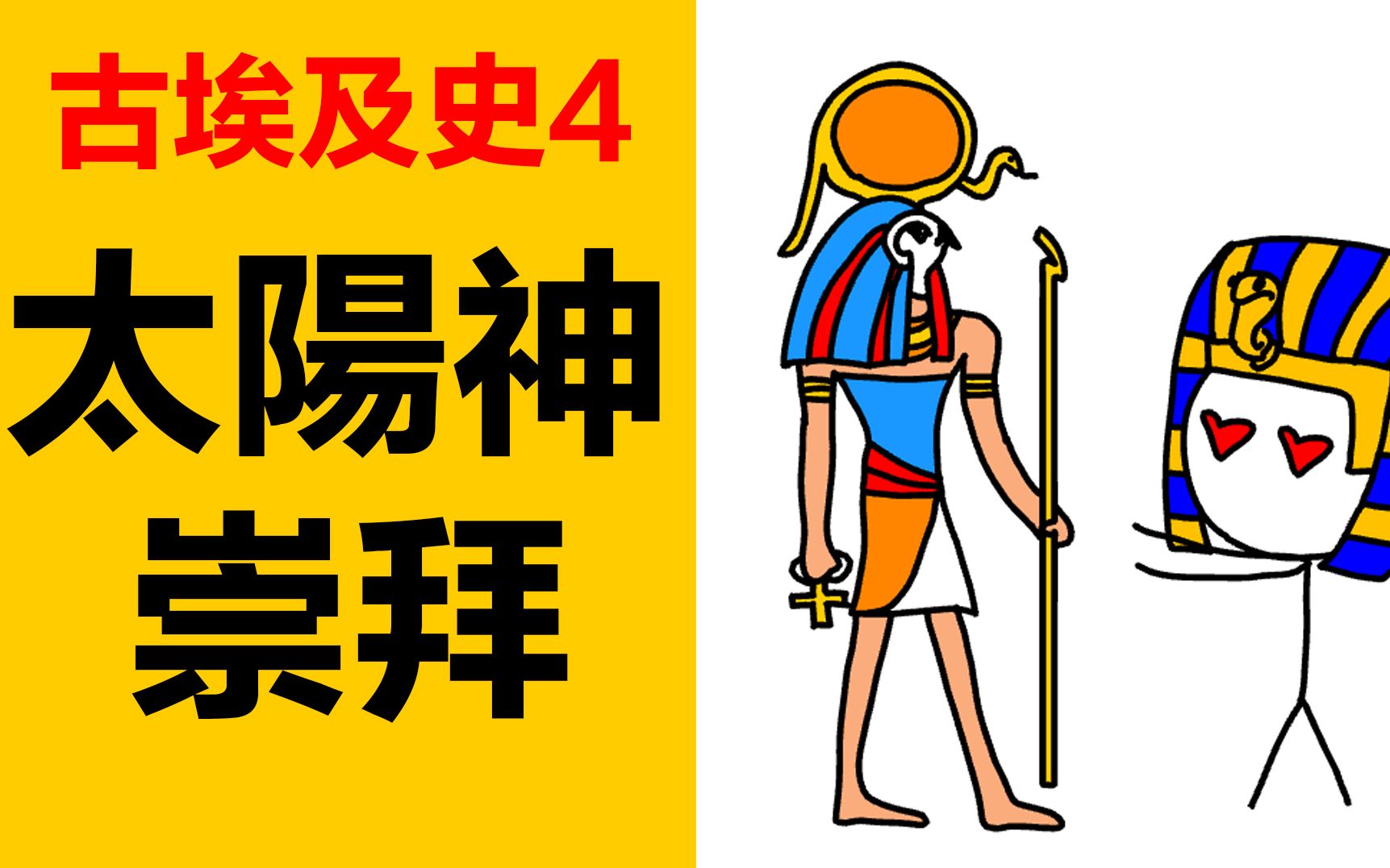 有点意思古埃及历史古王国第五王朝太阳神拉太阳神庙和方尖碑第一中间