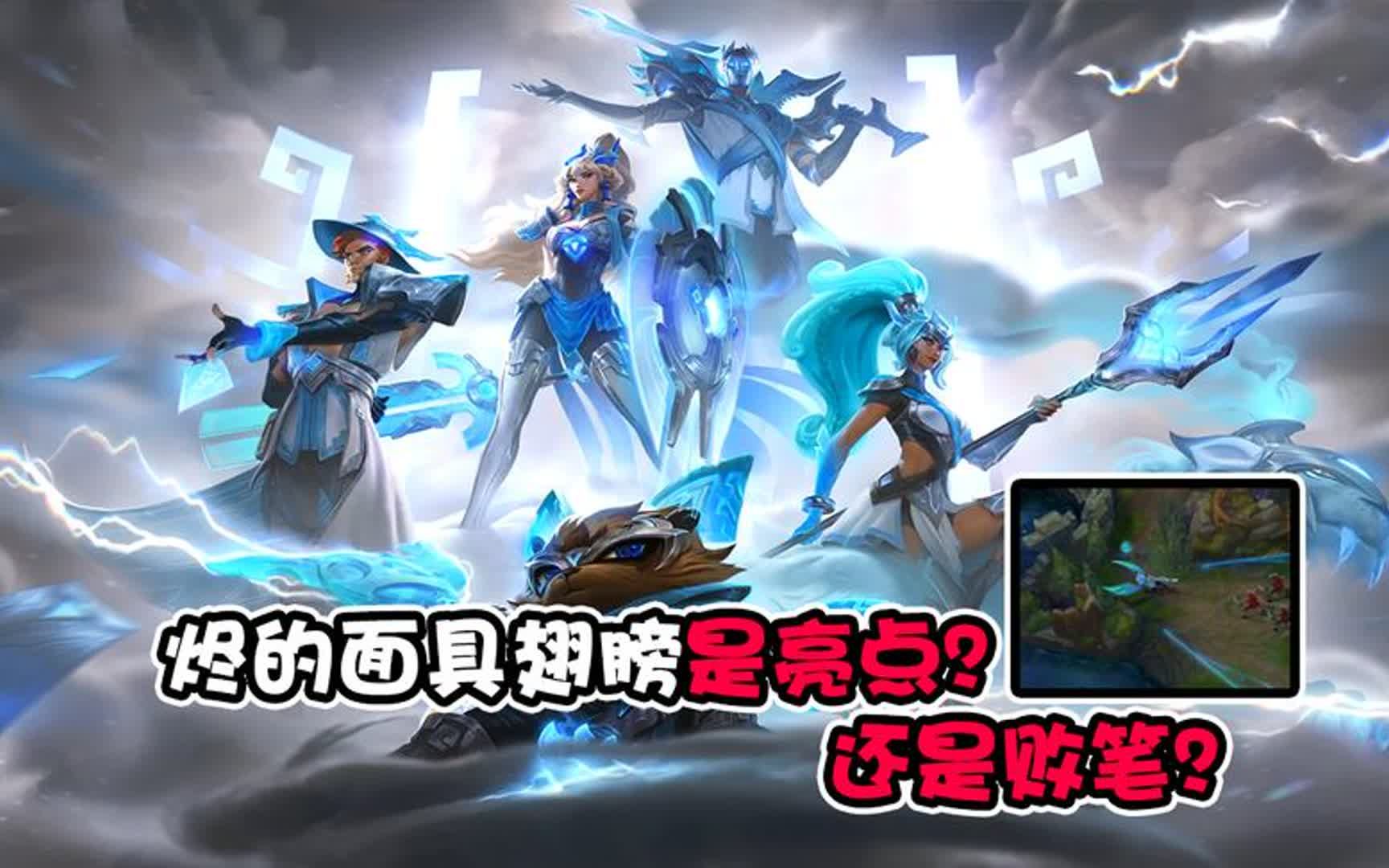 dwg冠军皮肤水蓝配色格外讨喜,烬的大招是亮点也是败笔