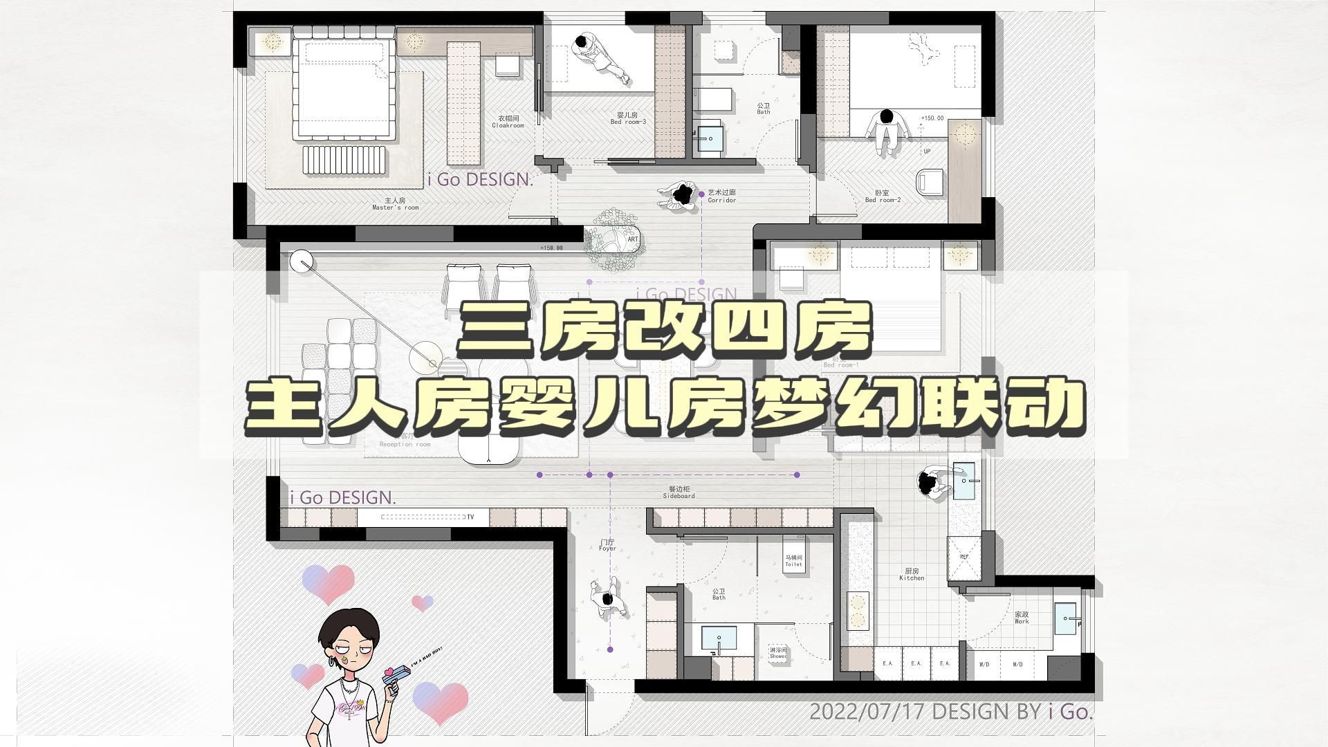 【iGo原创户型优化分享】全国通用三房改四房 主人房婴儿房梦幻联动哔哩哔哩bilibili