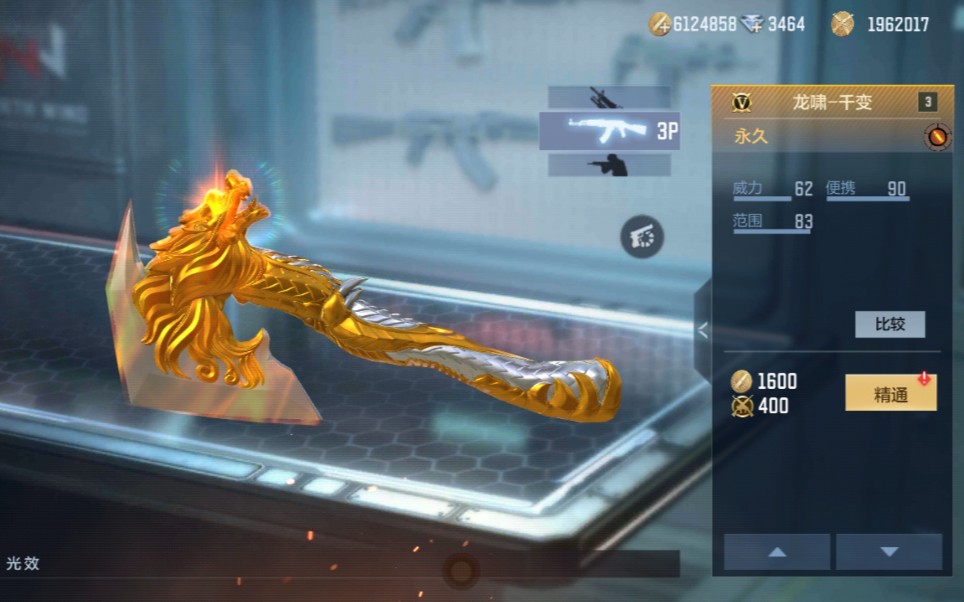 cf手游用龙啸体验王者之啸