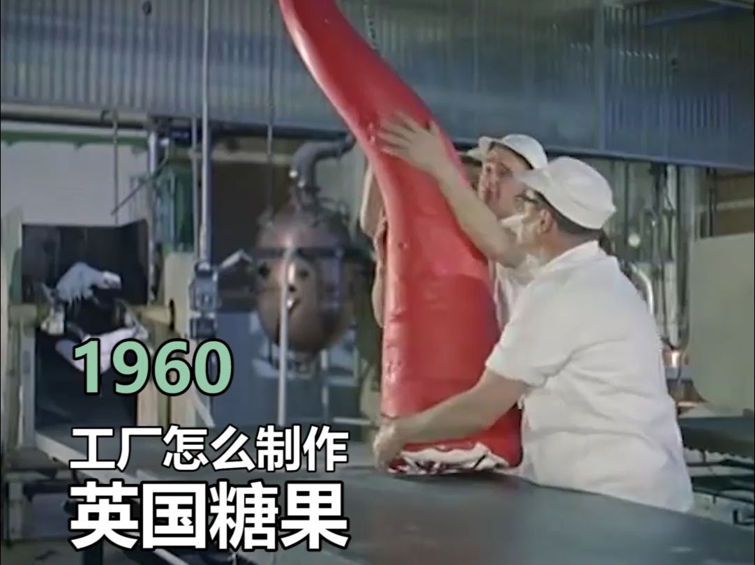 1960年代英国糖果是怎么制作的哔哩哔哩bilibili