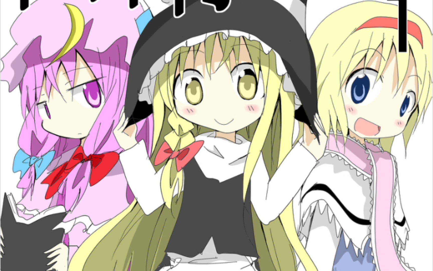 【东方★日常】幻想乡版nichijou_哔哩哔哩_bilibili