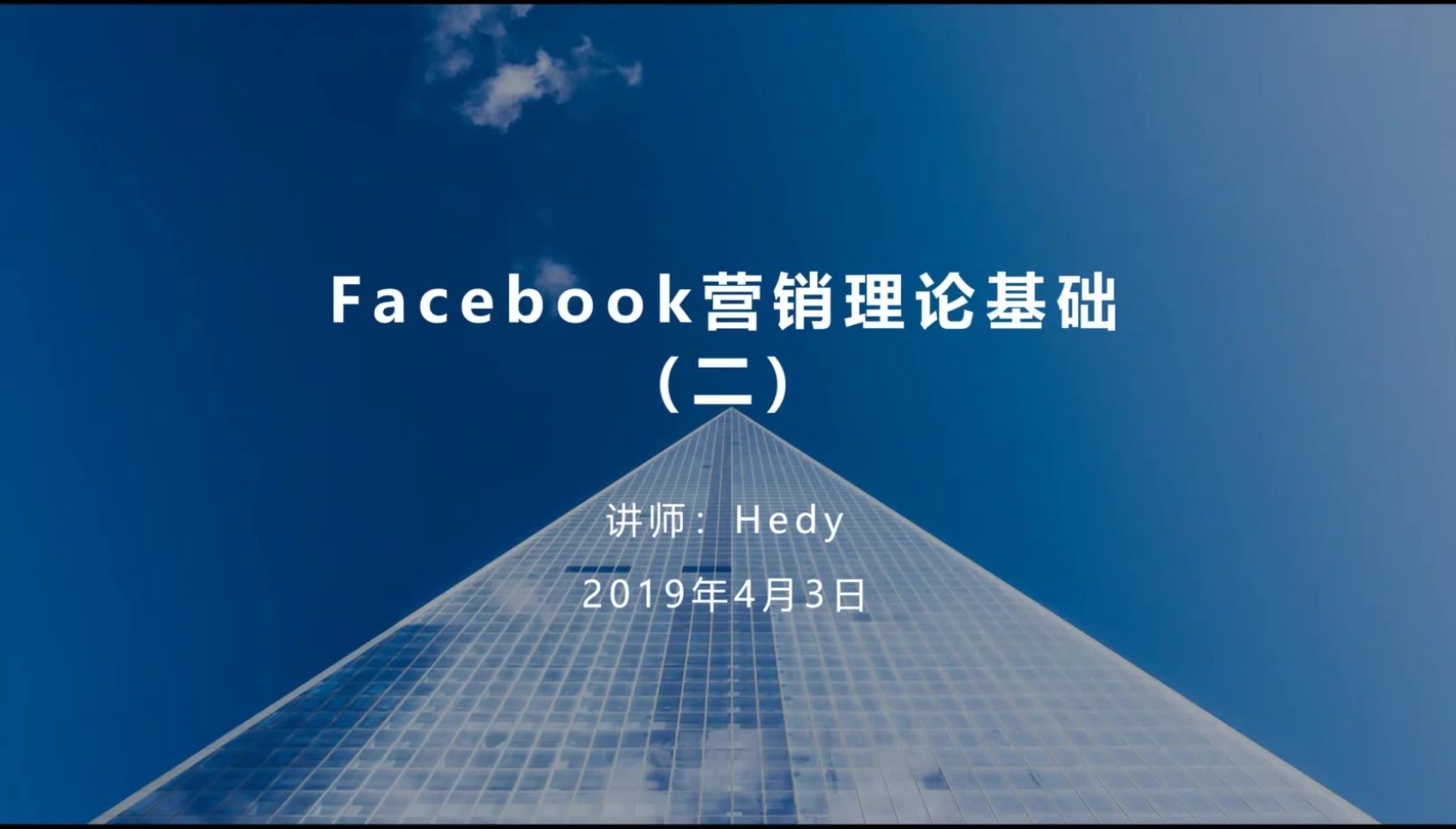 Facebook营销理论基础2哔哩哔哩bilibili