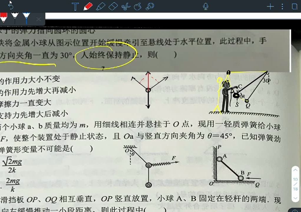 【高一物理】受力分析动态平行四边形