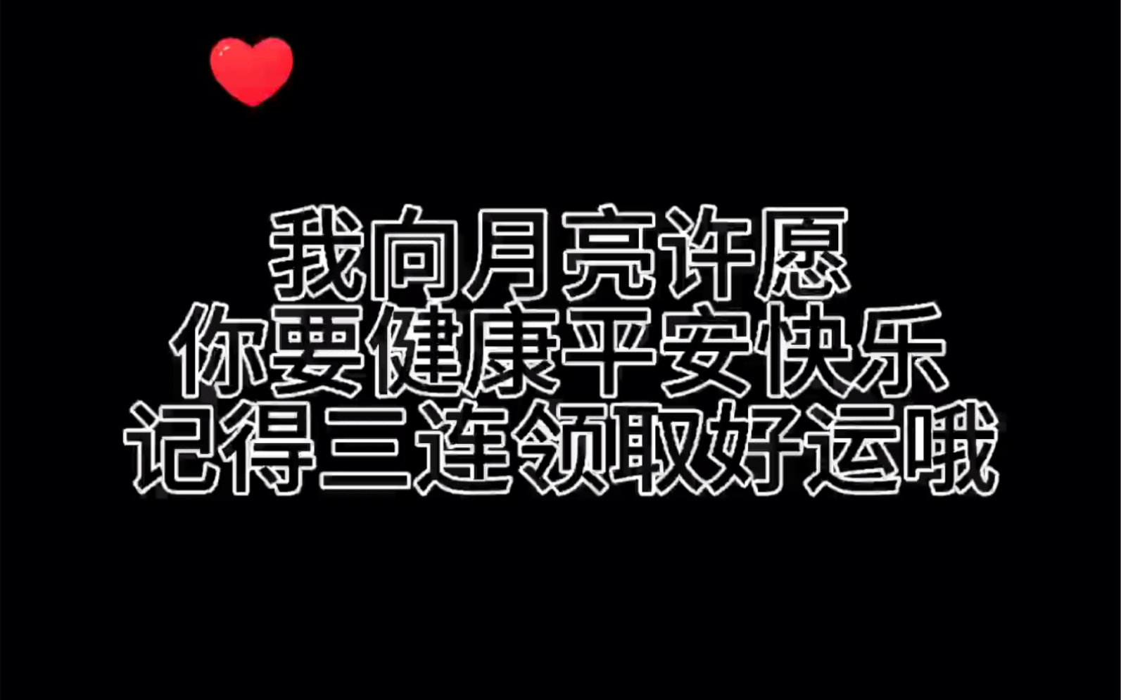 你好健康平安好运 现在艾特ta来看
