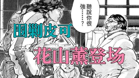 花山老弟你赖皮开挂 哔哩哔哩 つロ干杯 Bilibili 花山老弟你赖皮开挂 哔哩哔哩 つロ干杯 Bilibili