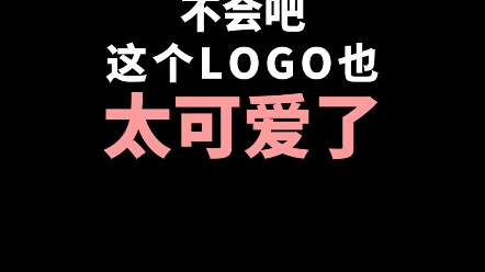 不会吧!这个LOGO也太可爱了哔哩哔哩bilibili