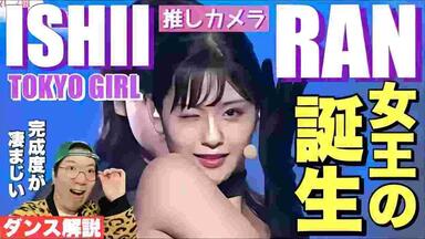 石井兰#-哔哩哔哩_Bilibili