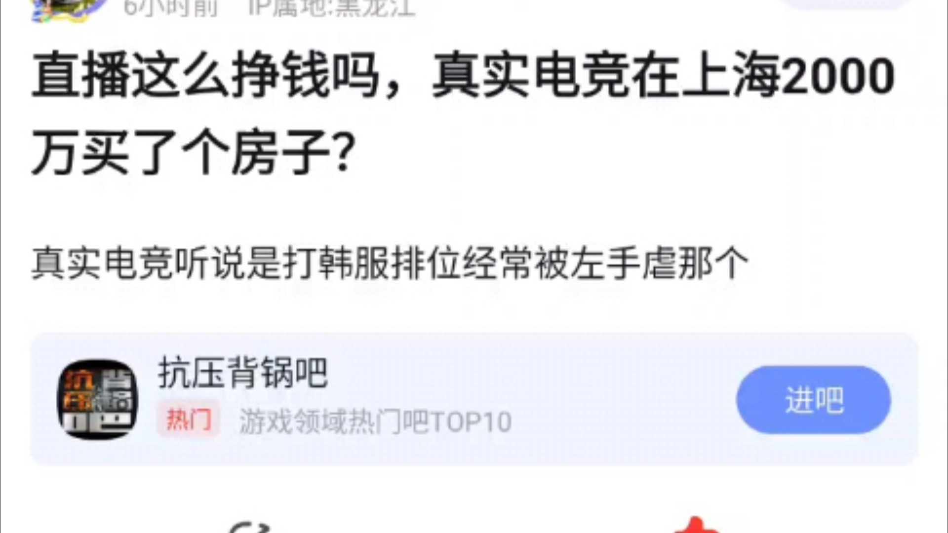 真实电竞这么挣钱吗?传言在上海已经买了一套两千多万的豪宅,抗吧热议网络游戏热门视频