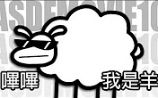 [图]【YouTube搬运】洗腦歌曲-嗶嗶，我是羊Beep Beep I'm a Sheep asdfmovie10 song LilDeuceDeuce