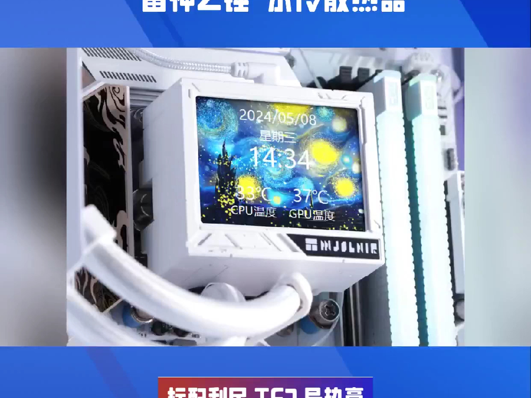 利民推 M V 360ARGB“雷神之锤”水冷散热器哔哩哔哩bilibili