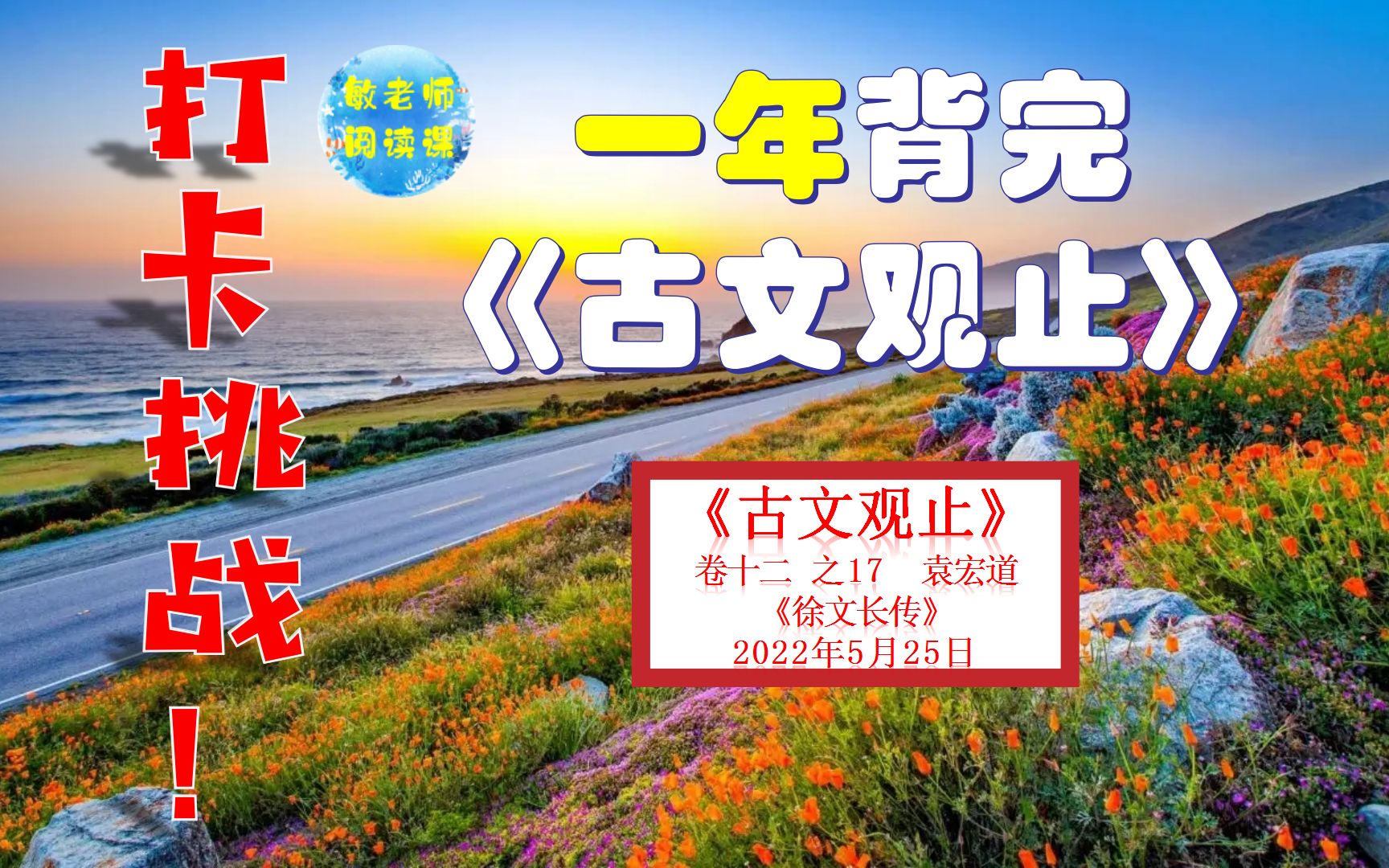 打卡挑战!一年背完《古文观止》卷十二 之17 袁宏道《徐文长传》哔哩哔哩bilibili