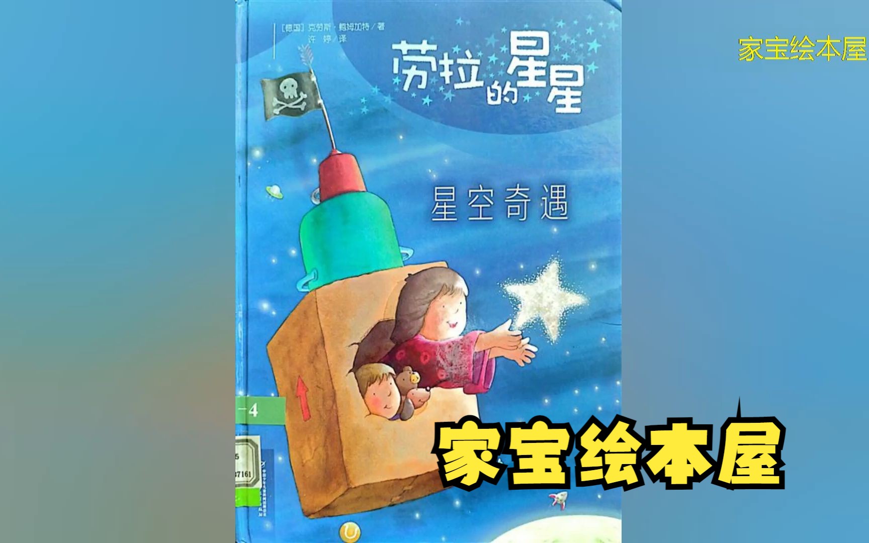 [图]中文绘本32：劳拉的星星-星空奇遇