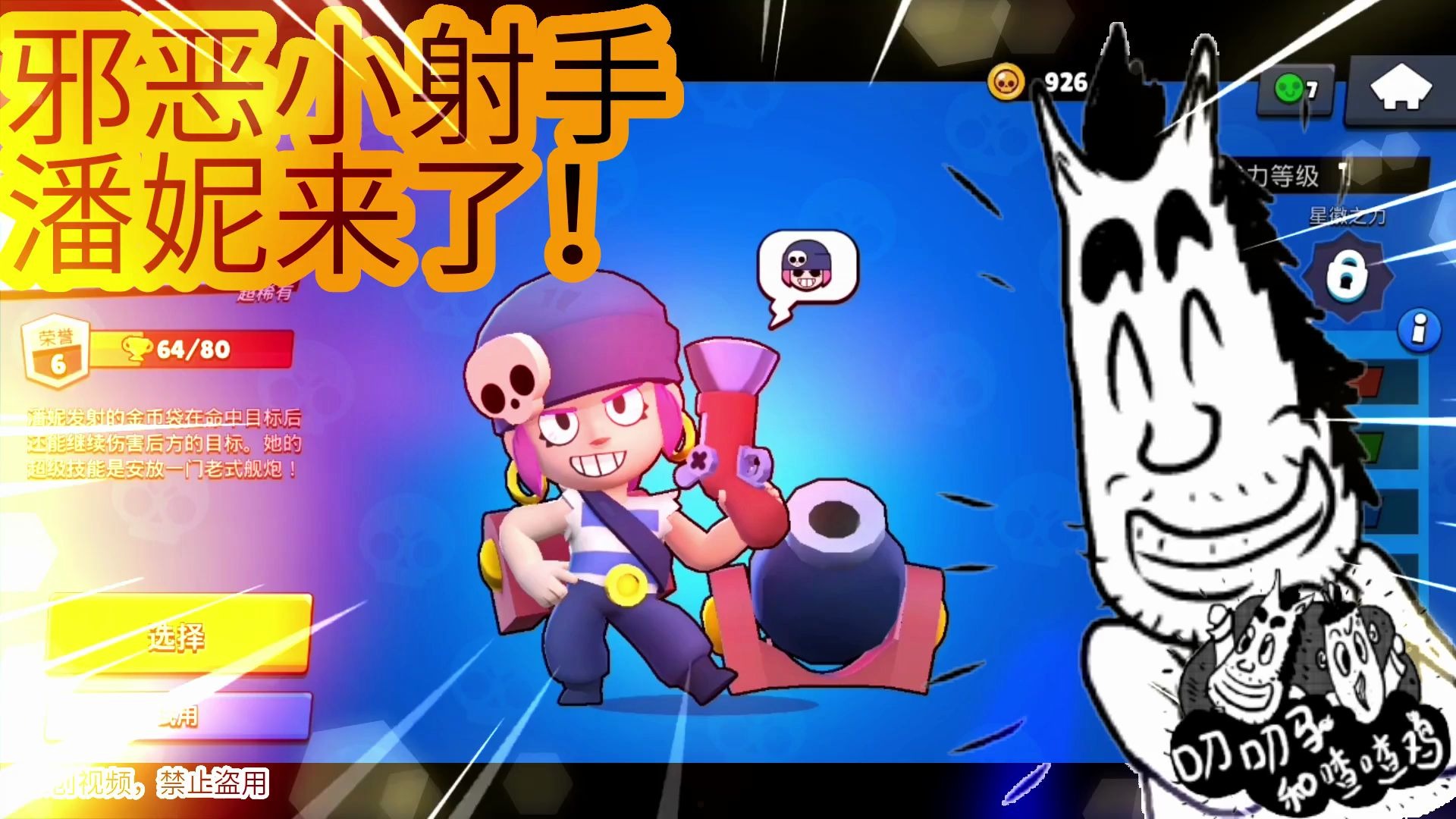 荒野乱斗:入手邪恶小射手潘妮,她值得升级吗?