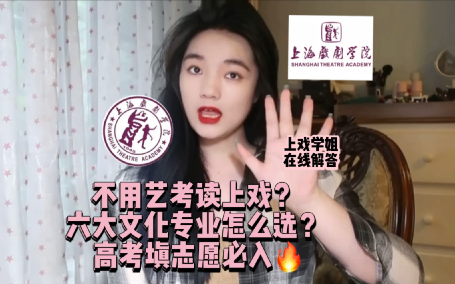 [图]高考填志愿｜普通文化生报考上戏专业怎么选？戏文/戏教/戏剧学/艺管/广编/摄制 一篇视频告诉你！