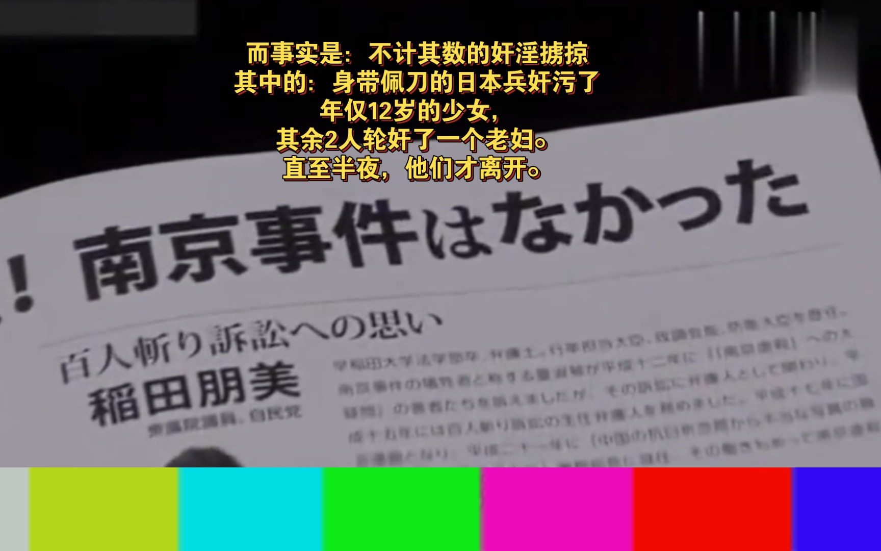 身带佩刀的日本兵奸污了年仅12岁的少女,其余2人轮奸了一个老妇.直至半夜,他们才离开这所房子.哔哩哔哩bilibili