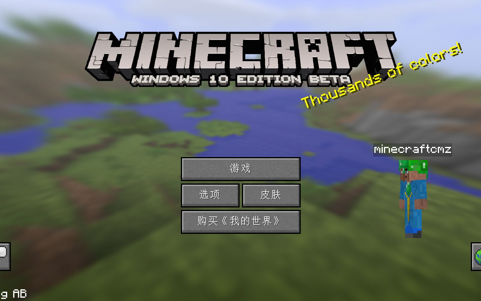 [图]Minecraft-Windows 10版Beta-0.12.0