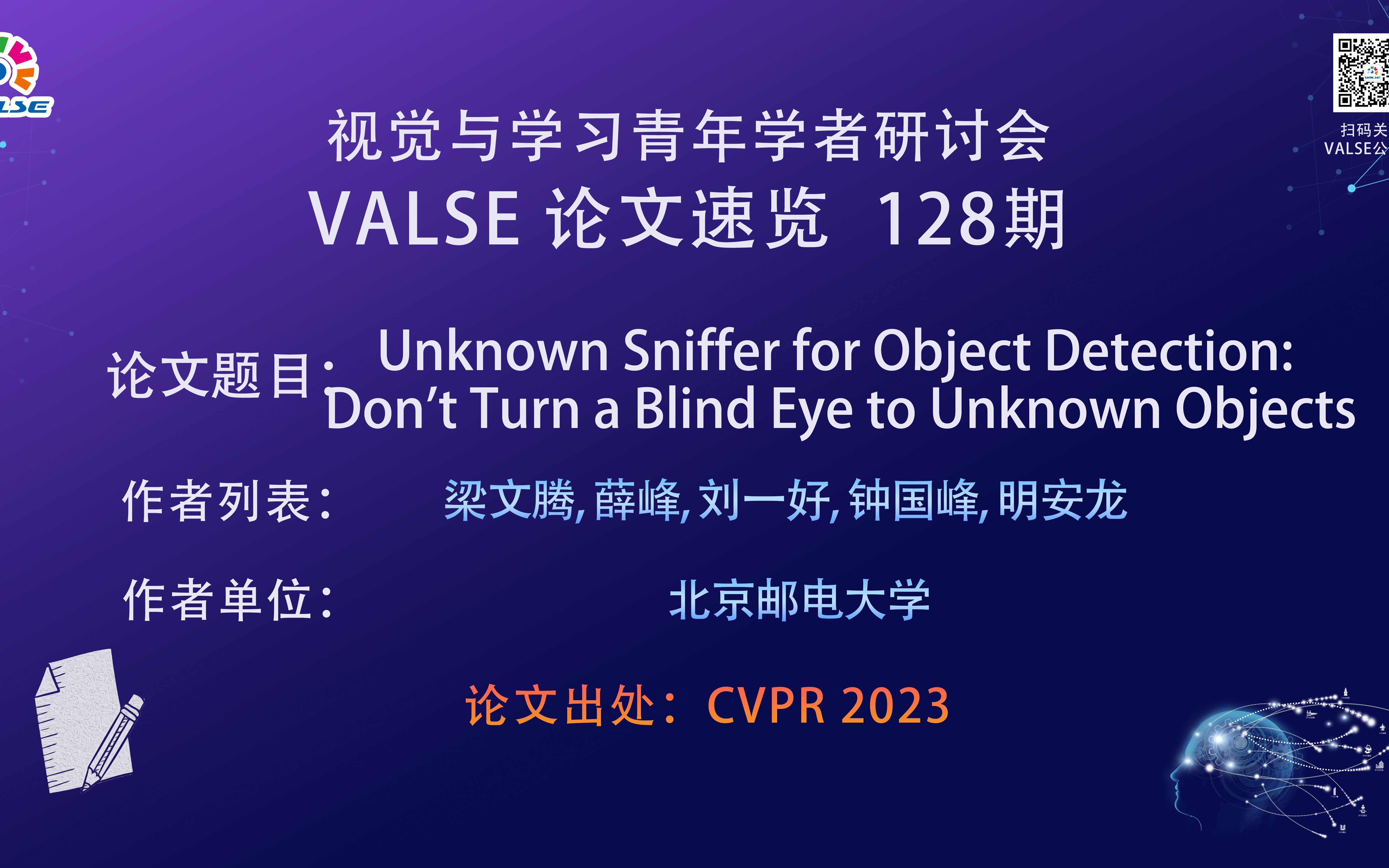 【VALSE论文速览128期】Unknown Sniffer for Object Detection: Don't Turn a Blind Eye to…哔哩哔哩bilibili