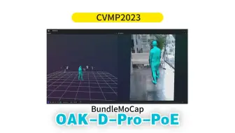 BundleMoCap：8台OAK相机实现实时且平稳的动捕 #CVMP2023