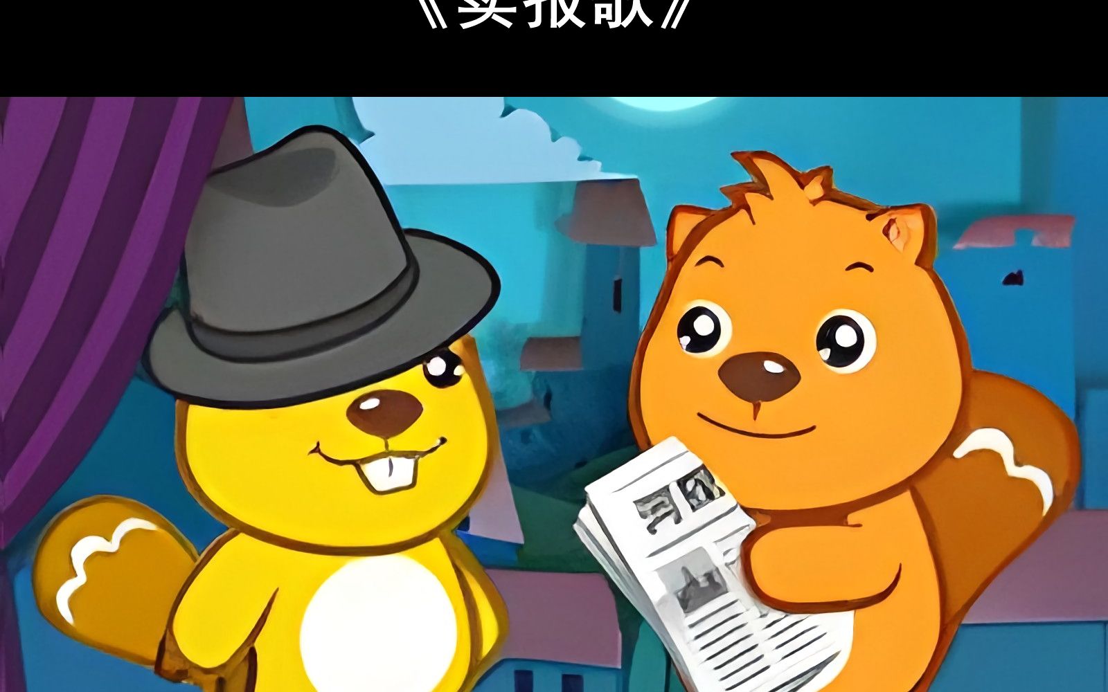 【附钢琴谱】卖报歌钢琴谱 卖报歌简谱 卖报歌钢琴教学教程 卖报歌