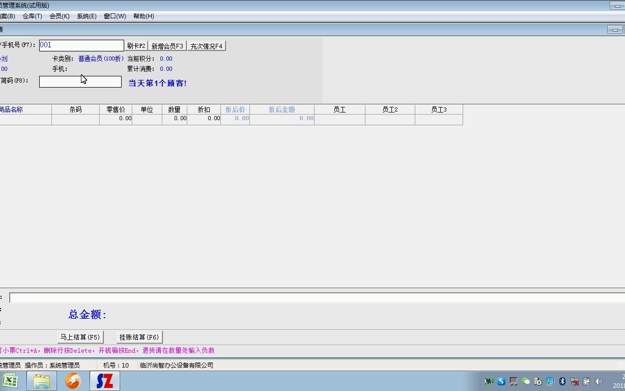 【常旺会员管理】03收银的操作哔哩哔哩bilibili