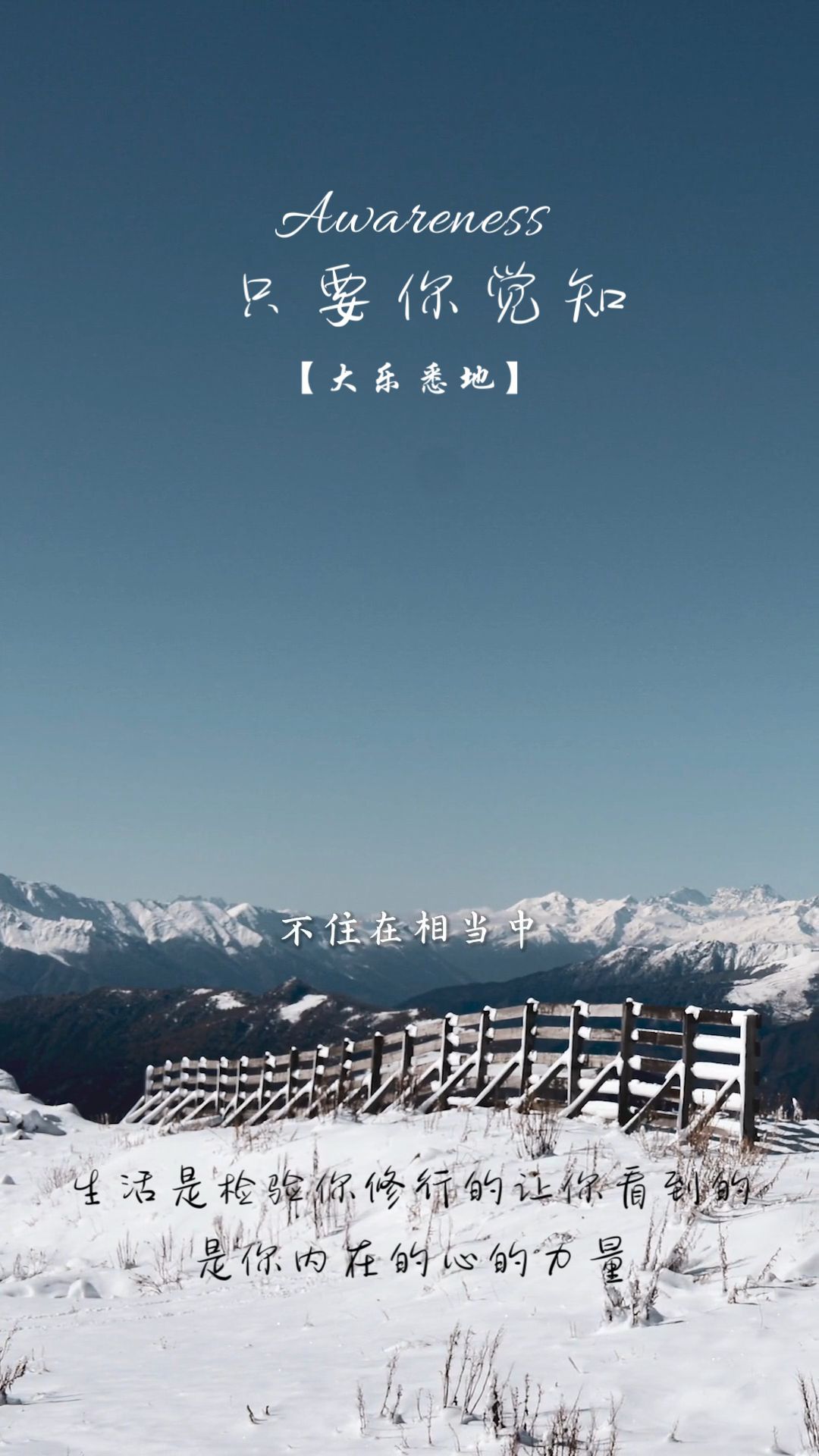 只要你觉知,生活会来检验你的