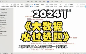 Download Video: 【2024大数据专业毕业设计必过选题】100个大数据专业毕设选题免费详细讲解，大数据毕业生必看毕设选题、创新点，hadoop/spark/hive/选题指导