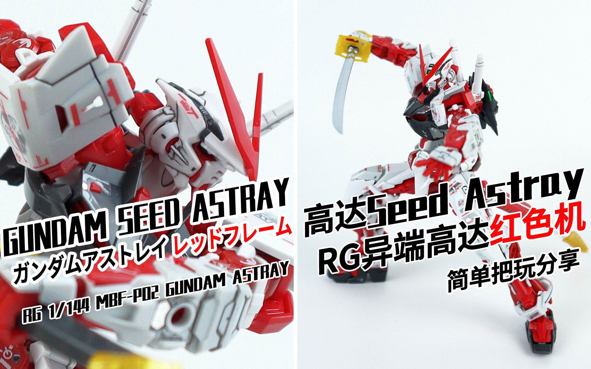 seven模玩第25期万代rg红异端高达简单把玩分享异端红色机机动战士