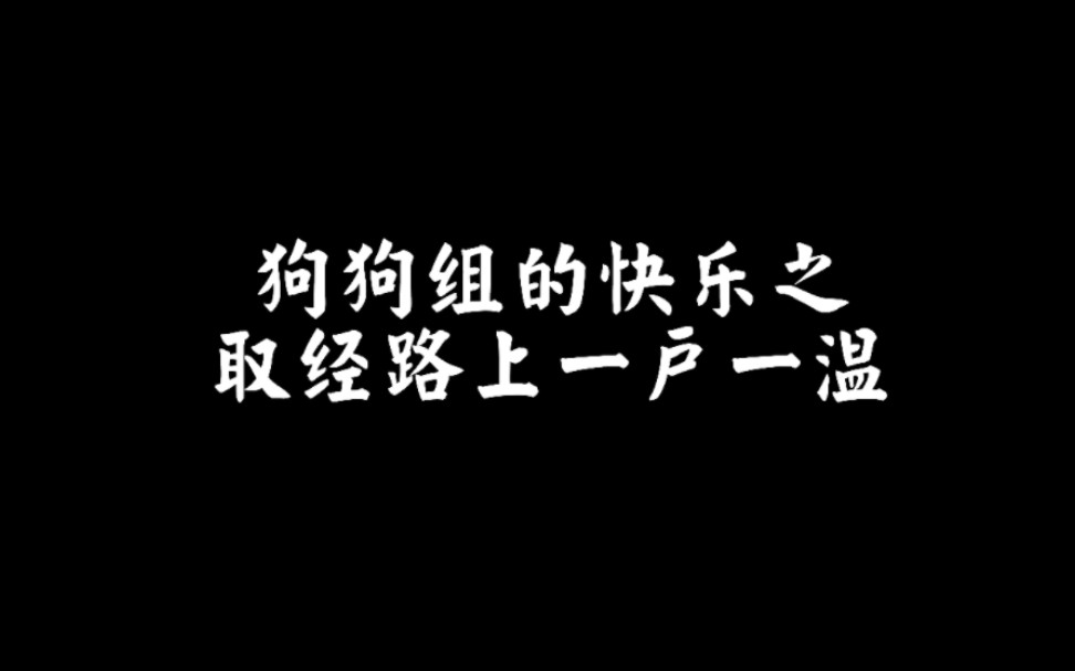 [图]【吴磊×张若昀×刘昊然×白敬亭】如果他们路上遇见的妖怪都是温客行