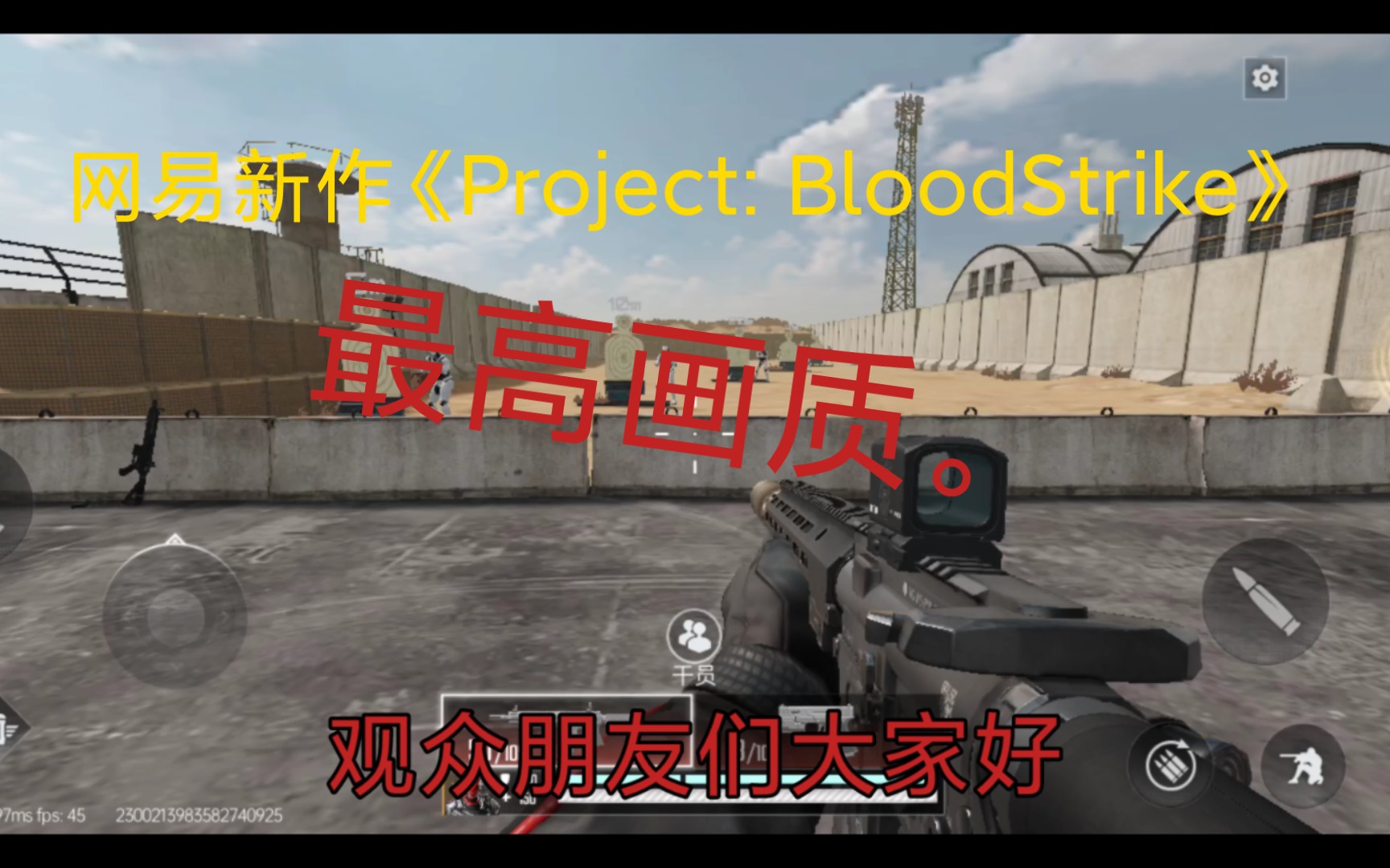 [图]网易新作《Project: BloodStrike》最高画质。一言难尽