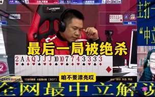 Download Video: 山东队零封北京，最后一副牌被绝杀，心态全都崩了