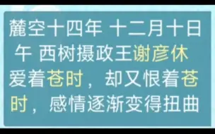 [重生长公主的日常]谢彦休满爱慕负友好剧情收录(内含白发版谢彦休)