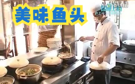 【淘最上海2011】沪上十大招牌鱼头哔哩哔哩bilibili