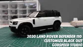 2020路虎卫士全车黑化升级