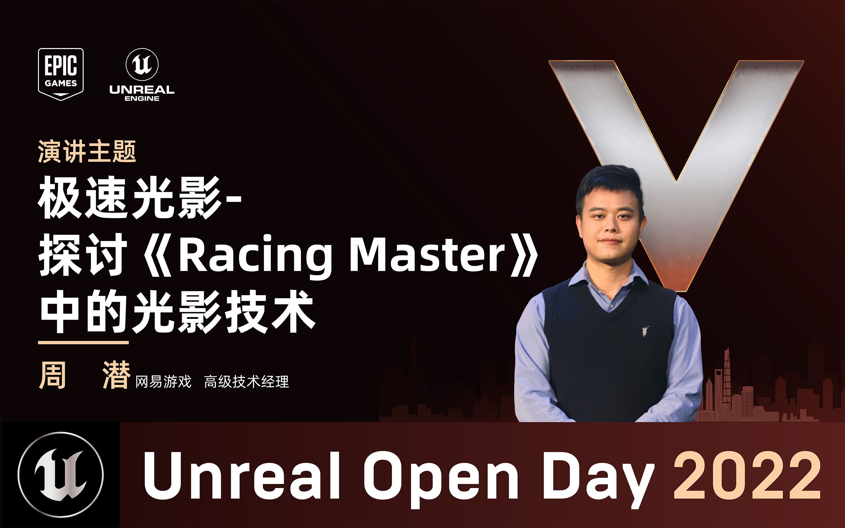 [图][UOD2022]极速光影-探讨《Racing Master》中的光影技术 | 网易 周潜