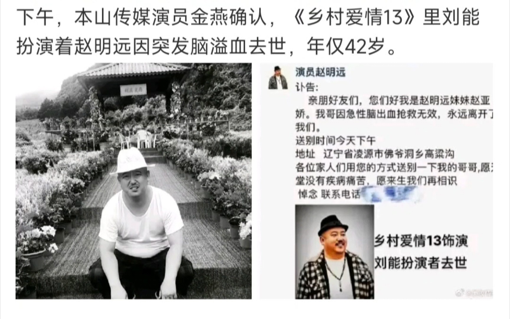 乡村爱情刘能扮演者去世