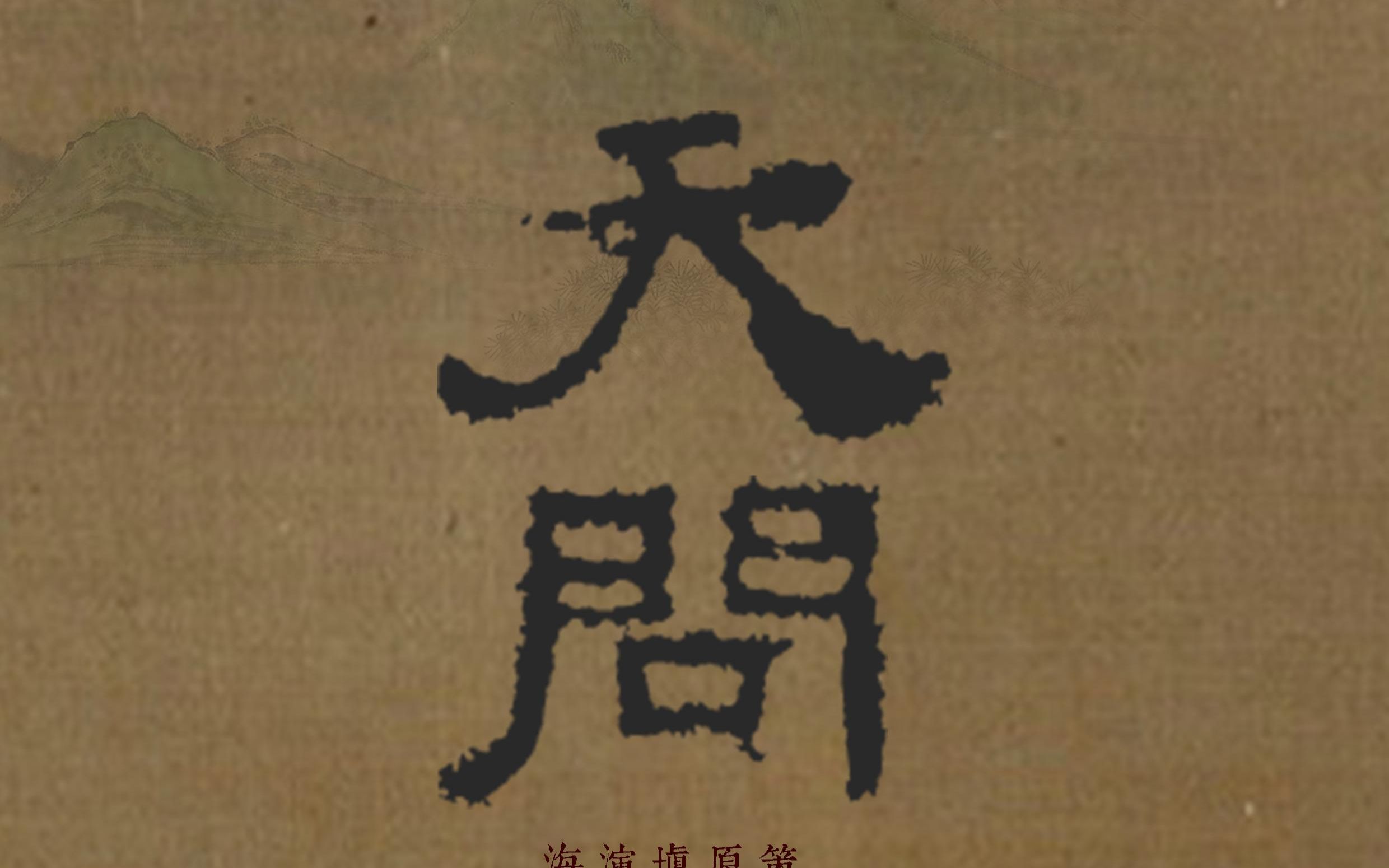 天问山河令钢琴改编钢琴谱
