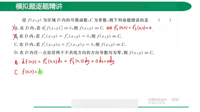 [图]24考研数学李林考前预测四套卷