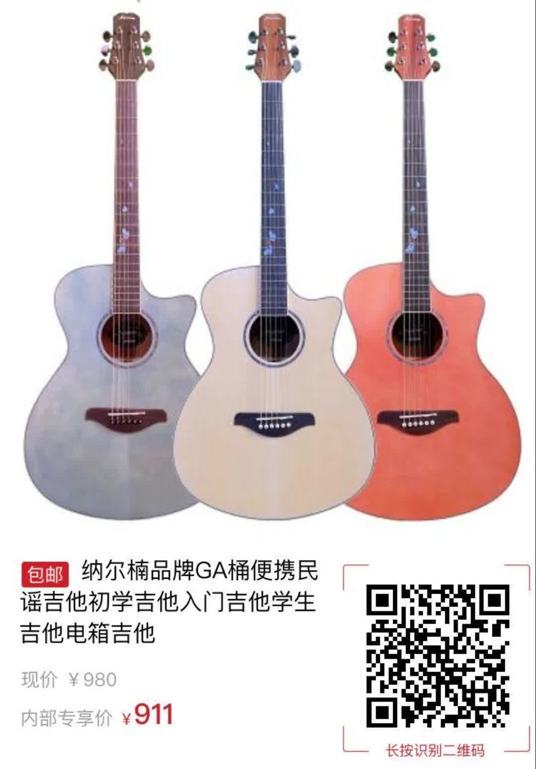 【69元券】纳尔楠品牌ga桶便携民谣吉他初学吉他入门吉他学生吉他电箱