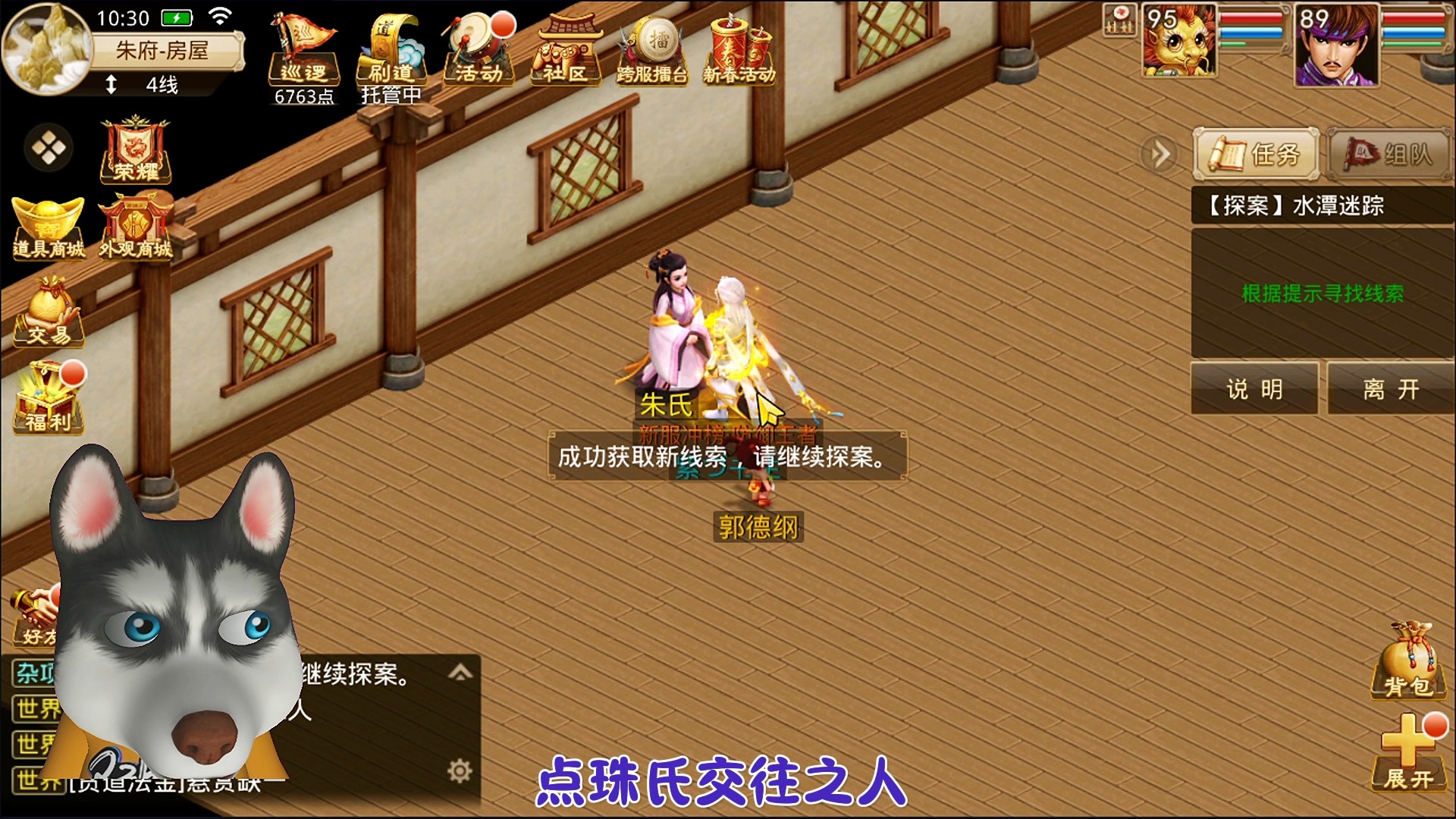 2.5期问道手游探案攻略之水潭迷踪