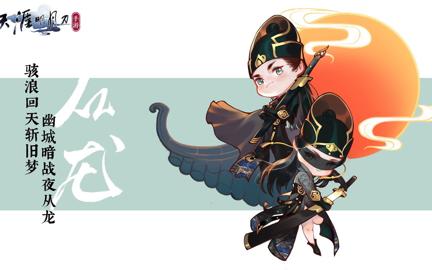 天涯明月刀手游第十门派从龙年后现世门派技能首度曝光