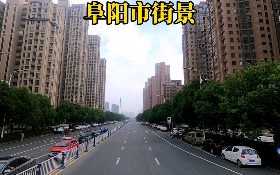 实拍阜阳市街景,安徽省人口最多的城市,这里有你熟悉的地方吗?哔哩哔哩bilibili