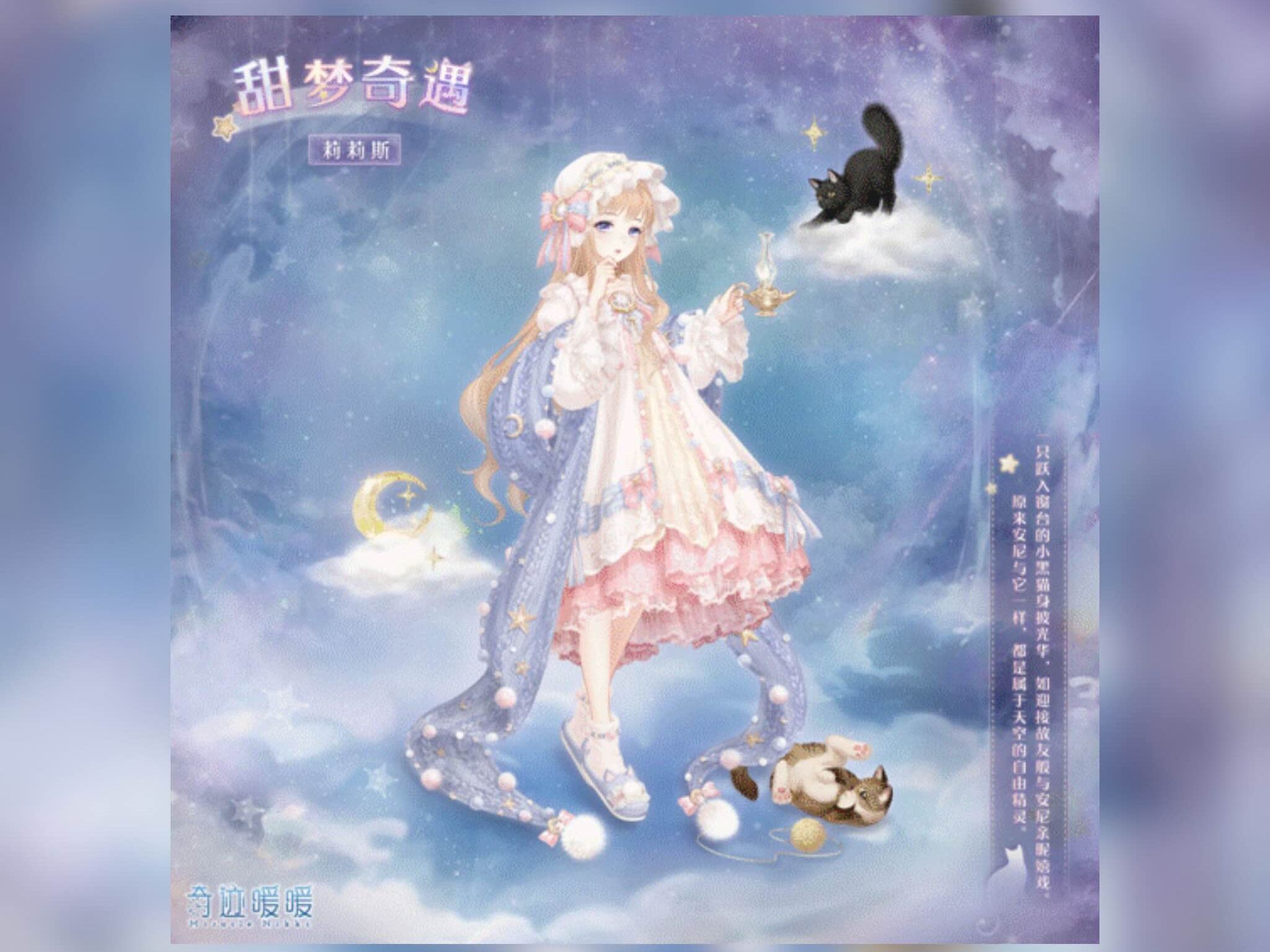 奇迹暖暖 甜夢奇遇 活動套裝 & 暖心玩偶 設計圖製作 20240210