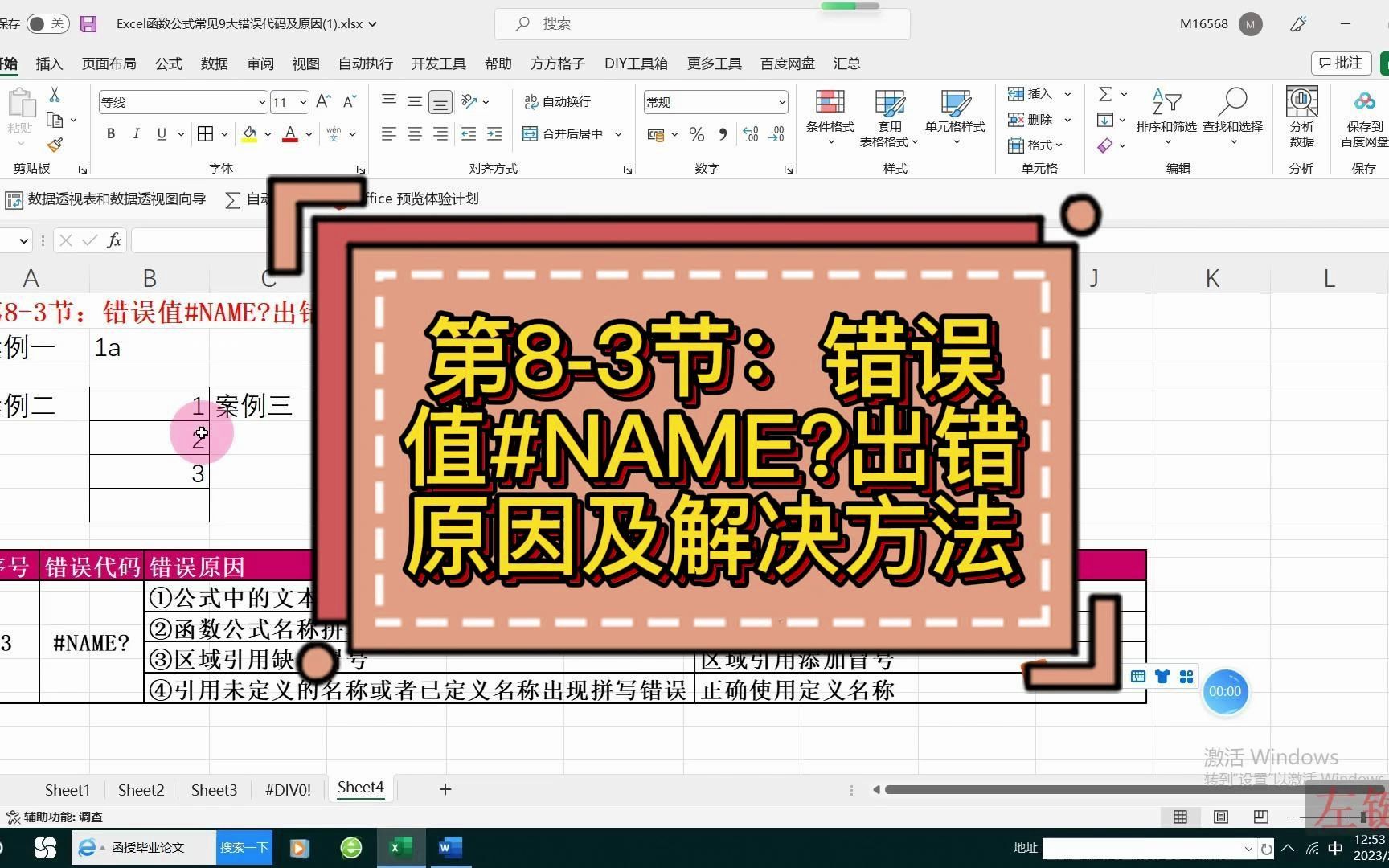 第83节:错误值#NAME出错原因及解决方法哔哩哔哩bilibili