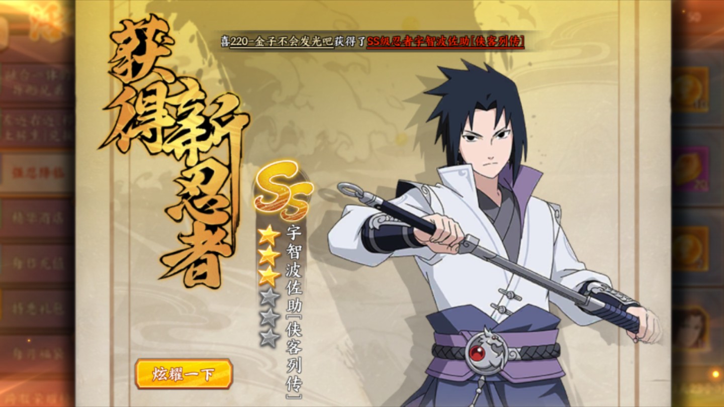 「火影忍者ol手游」激情斗只因