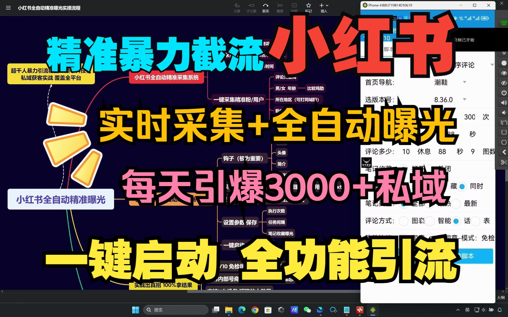 【小红书全自动精准曝光实操教程】采集精准粉实时数据,实现全自动批量截流,一键启动 每天曝光上万精准粉哔哩哔哩bilibili